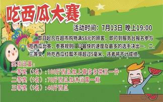 吃瓜大赛宣传词语